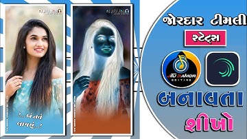 Jasvant Patel New Timli Status Editing‼️alight motion video editing🖇️New Shake Effect Alight motion