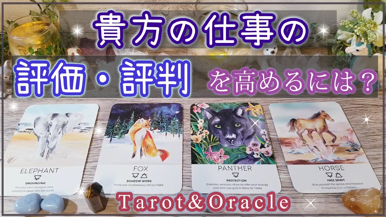 お仕事 今後の未来について 良い未来くる タロットオラクル 占い 占い 仕事 対人 人生的youtube视频效果分析报告 Noxinfluencer