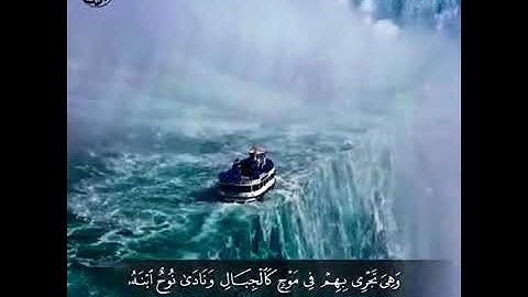 {وهى تجرى بهم فى موج كالجبال} تلاوه مؤثره للقارئ الباكى محمد صديق المنشاوي ❤️رحمه الله