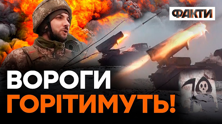 На ЦЕ можна дивитись ВІЧНО! Українські бійці СМАЛЯТЬ з Граду окупантів