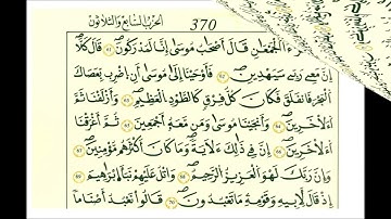 سورة الشعراء ثمن [ قالوا لا ضير إنا إلىٰ ربنا منقلبون ]