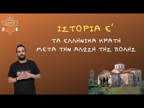 Βίντεο: Το Deca είναι λατινικό ή ελληνικό;