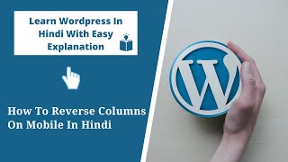 How to Reverse Columns in WordPress (Mobile View 🚀)