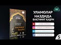 Уламолар наздида вақтнинг қадри | 5-қисм