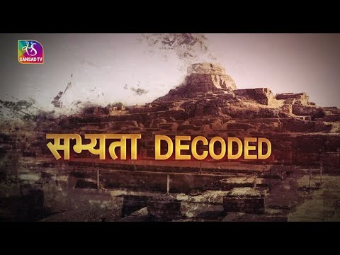 Sansad TV Special: सभ्यता Decoded! | 18 April, 2024