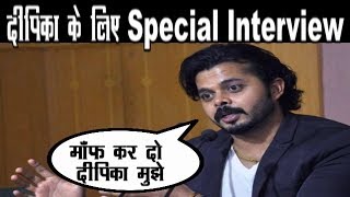Sreesanth क इस Interview स समन आई सर असलयत भई बहन क