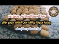 حلوى البوق ولا الفريطة الشوكة على طريقة الزمن الجميل بدون بيض ولا خميرة