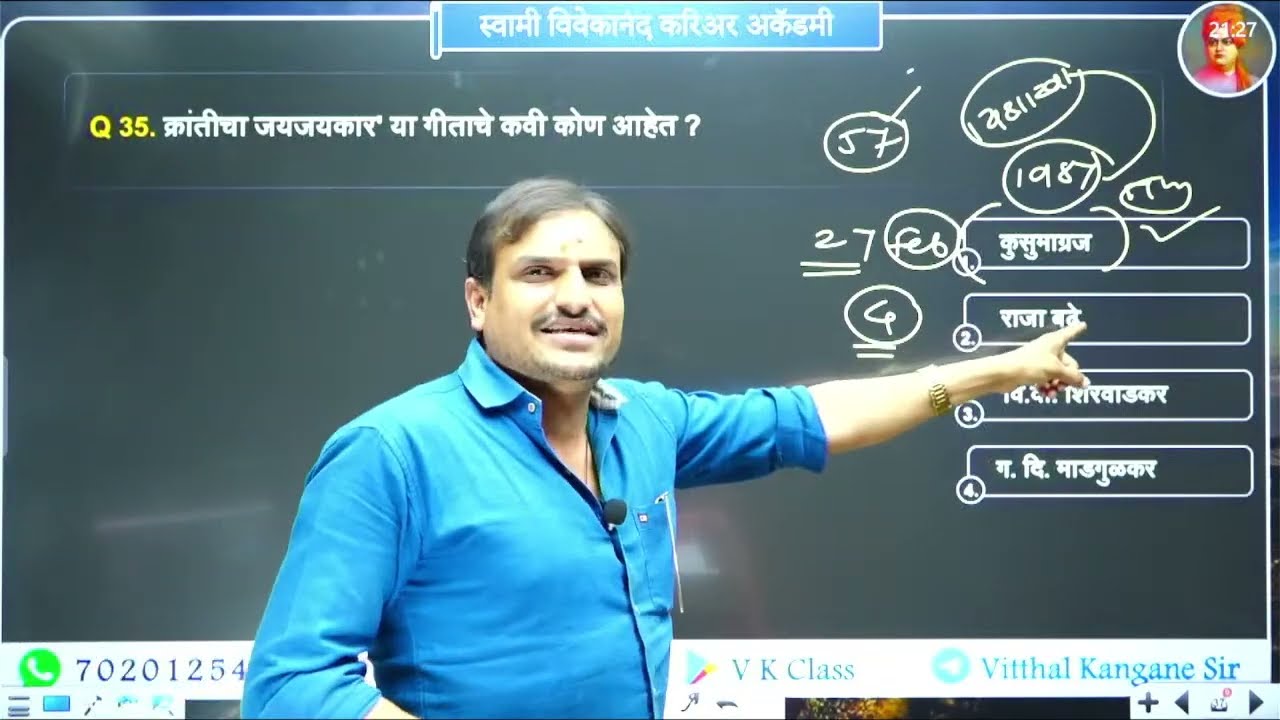 Mumbai Chalak Paper GK Question Paper Vitthal Kangane