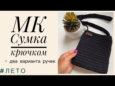 Маленькая сумка крючком схемы и описание