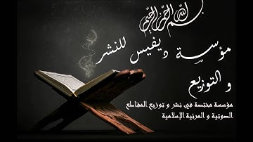 سورة النازعات | بصوت الشيخ أبو بكر الشاطري | Full HD | ديفيس