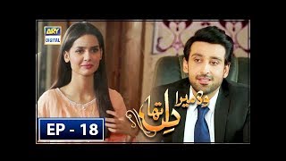 Woh Mera Dil Tha Episode 18 - 10th August  2018 - ARY Digital