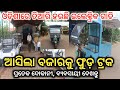 ବ୍ୟବସାୟୀ ମାନଙ୍କ ପାଇଁ ଫୁଡ଼ ଟ୍ରକ ! electric food truck ! Odisha manufacture electric vehicle ! Busines