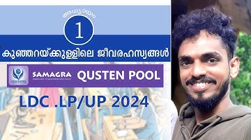 SAMAGRA QUESTION POOL SCERT MALAYALAM 8th Basic science  Chapter 1 LDC LP UP 2024 KERALA PSC
