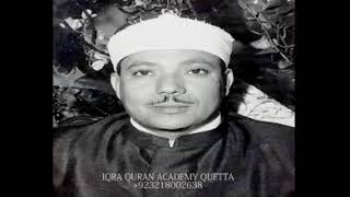 Qari abdul basit Surah Mutafiffin Inshiqaq