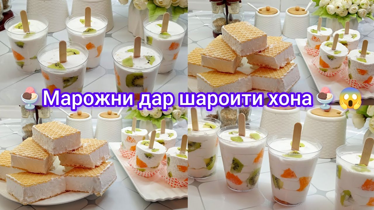 Марожни🍨тарзи тайёр кардани марожни дар хона🍨
