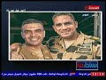 إبراهيم عثمان يشيد بـ مسلسل الإختيار و يكشف بطولات الأسطورة احمد منسي فى مواجهة الإرهاب