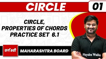 CIRCLE 01 | Circle, Properties of Chords, Practice set  6.1 |  Maths | Class 9th/Maharashtra Board