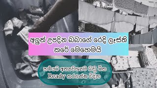 බබාගේ බඩු ලෑස්ති කරපු දවස|How to make New Born Baby items for use|Day vlog|Colombo|Sinhala