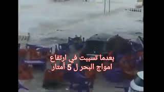 عاجل الامواج تغرق الاسكندريه (نوة قاسم )