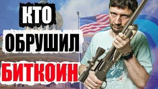 Кто обрушил курс биткоина и причем тут теханализ? июль 2019