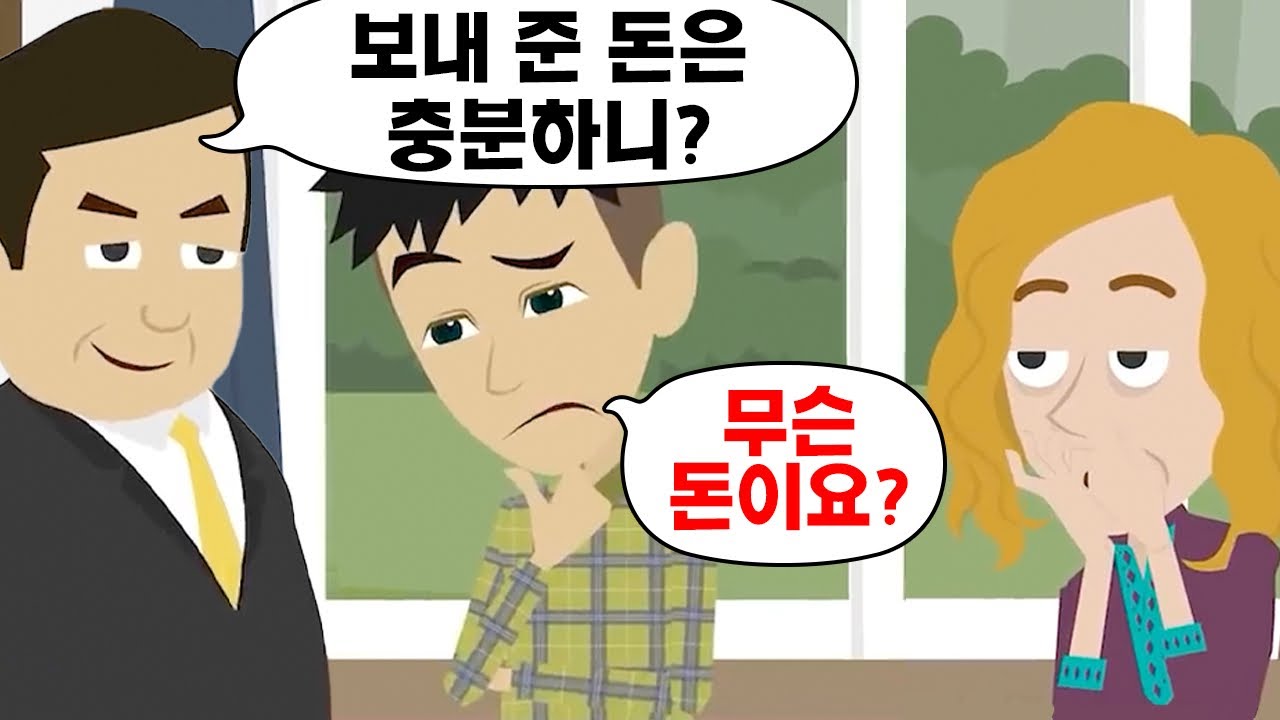 아빠「보내 준 용돈은 충분하니?」나「네? 용돈 받은 적 없는데요」→오랜만에 가족이 모두 모인 식사 자리에서 엄청난 사실을 알게 되었다.