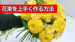 フラワーアレンジメント 花束 ウェディングブーケの作り方 ラッピングをとにかく楽しく分かりやすく教えますお花の育て方や多肉植物やドライ素材のフラワーアレンジなども教えます講師はトップフラワーアーティストｓｈｉｎ 永塚慎一 Shinichi