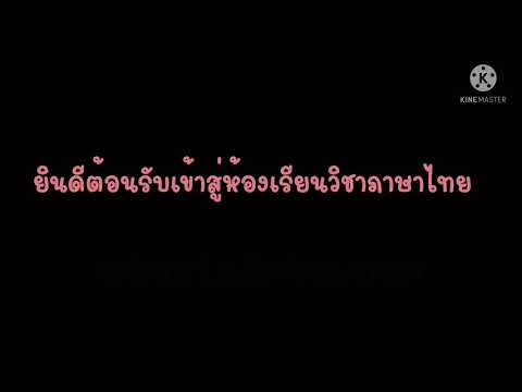 วิชาภาษาไทย ชั้น ม.3 เรื่อง การเขียนแสดงความคิดเห็น
