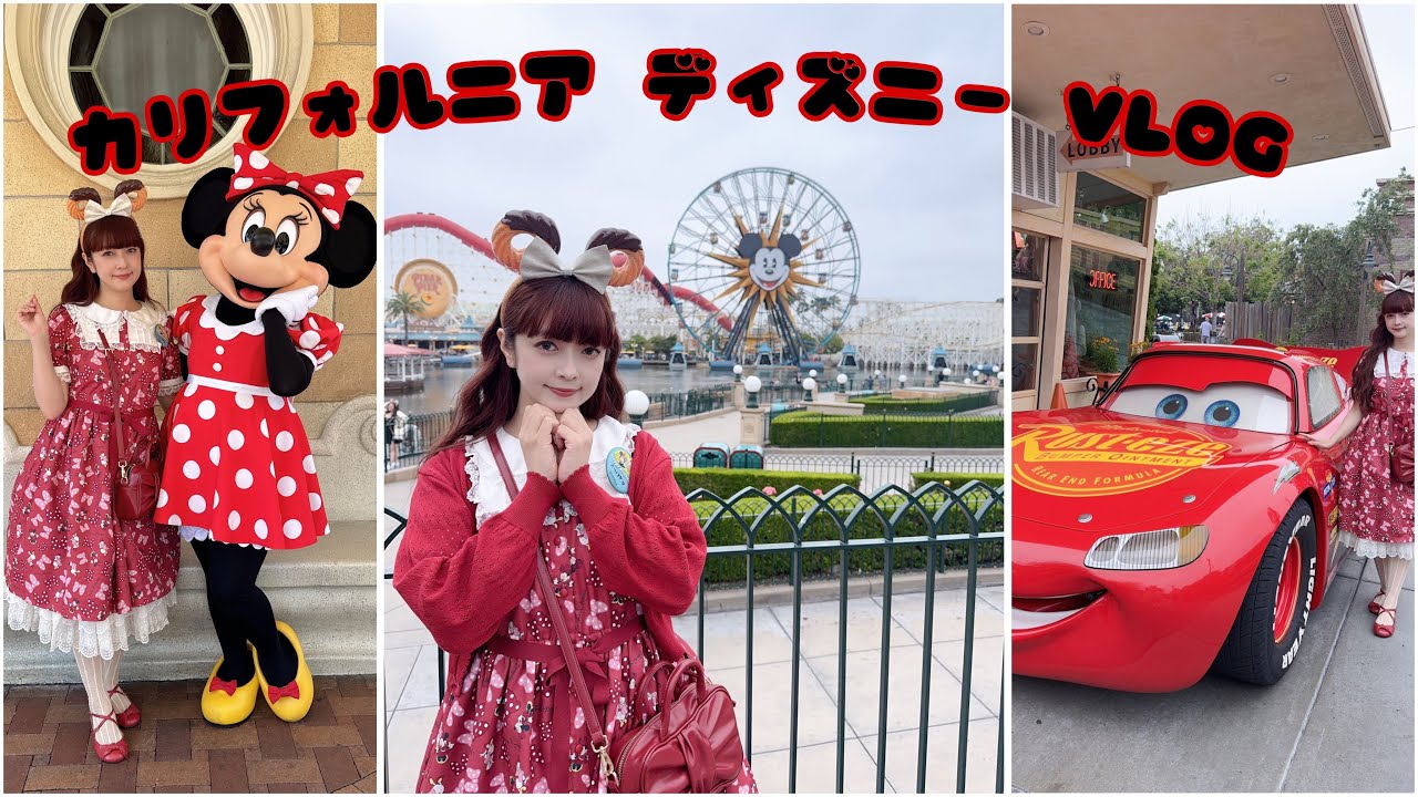 【VLOG】カリフォルニアディズニーランドを満喫した最高の日に密着🎀💕