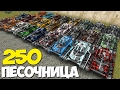 250 ИГРОКОВ на ПЕСОЧНИЦЕ!!! / МЕГА ТЕСТОВЫЙ СЕРВЕР! (ТАНКИ ОНЛАЙН)