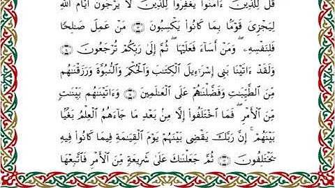سورة الجاثية  برواية السوسي عن أبي عمرو ــ الشيخ عبد الرشيد صوفي