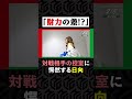 優雅すぎる#EX風林火山 の控室に驚愕する #日向藍子「組織によってこんな違うの！？」 | Mリーグ2023-24【2月6日 プチオフショット】#麻雀 #shorts