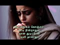 Amma amma enthan aruyire with tamil lyrics  uzhaippali