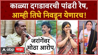 Mahadev Jankar on Lok Sabha : काळ्या दगडावरची पांढरी रेष, मी, Pankaja Munde, Sunetra Pawar  जिंकणार