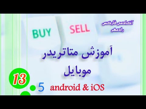 تصویری: 3 روش برای خرید موسیقی در دستگاه های Android