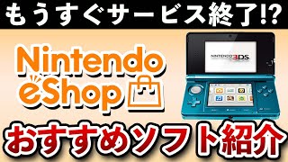 【緊急速報】3DS/Wii Uのニンテンドーeショップ ソフト販売が2023年に終了へ