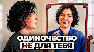 картинка: Тебе стоит быть ОДНОЙ! 6 признаков, что ОТНОШЕНИЯ тебе сейчас НЕ нужны