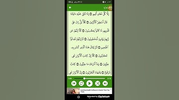 #قرآن كريم - سوره المطففين ( الشيخ ياسر الدوسري ) من الايه 12 إلى الايه 17 ( 83 )