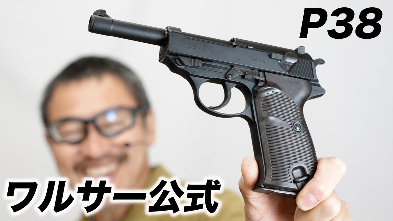 マルゼン製　ワルサーP38