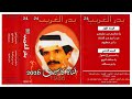 بدر الغريب - يا متلف الروح - شريط رقم 24