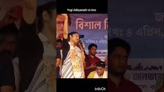 bjp vs tmc #yogiadityanath #mamatabanerjee #bjp #tmc #election #viralshorts #short