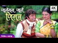 4K जानेमन जाने जिगर जाने तमन्ना | Jan E Man Jan E Jigar | Ghazab Movie Romantic Song | Amit Kumar