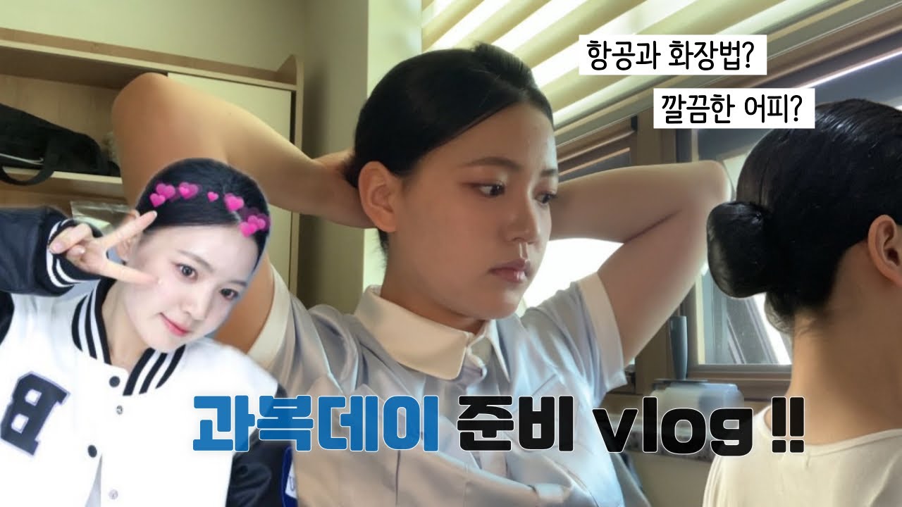 [백녹담]과복데이 준비 VLOG✨