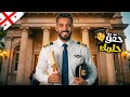 أسرار الدراسة فى جورجيا حققت حلم الطفولة أصبحت طيار