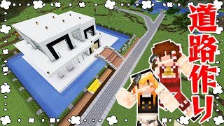 【ぽこくらシーズン2#07】地形を利用した道路作り！カーブにも挑戦してみた【マインクラフト】ゆっくり実況プレイ