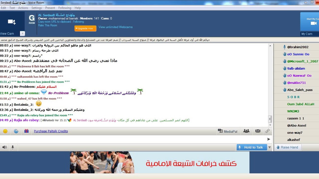 الاخ ابراهيم ادمن غرفة منهاج السنة عبر برنامج البالتوك في اتصال مباشر الاخ ابراهيم ادمن غرفة منهاج السنة عبر برنامج البالتوك في اتصال مباشر