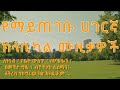 Ethiopian Music New Ethiopian Music сКнсИЛсИ сКлсИН Ethiopian Classical Music Ethiopian Instrumental Ethiopian Music New Ethiopian Music сКнсИЛсИ сКлсИН Ethiopian Classical Music Ethiopian Instrumental
