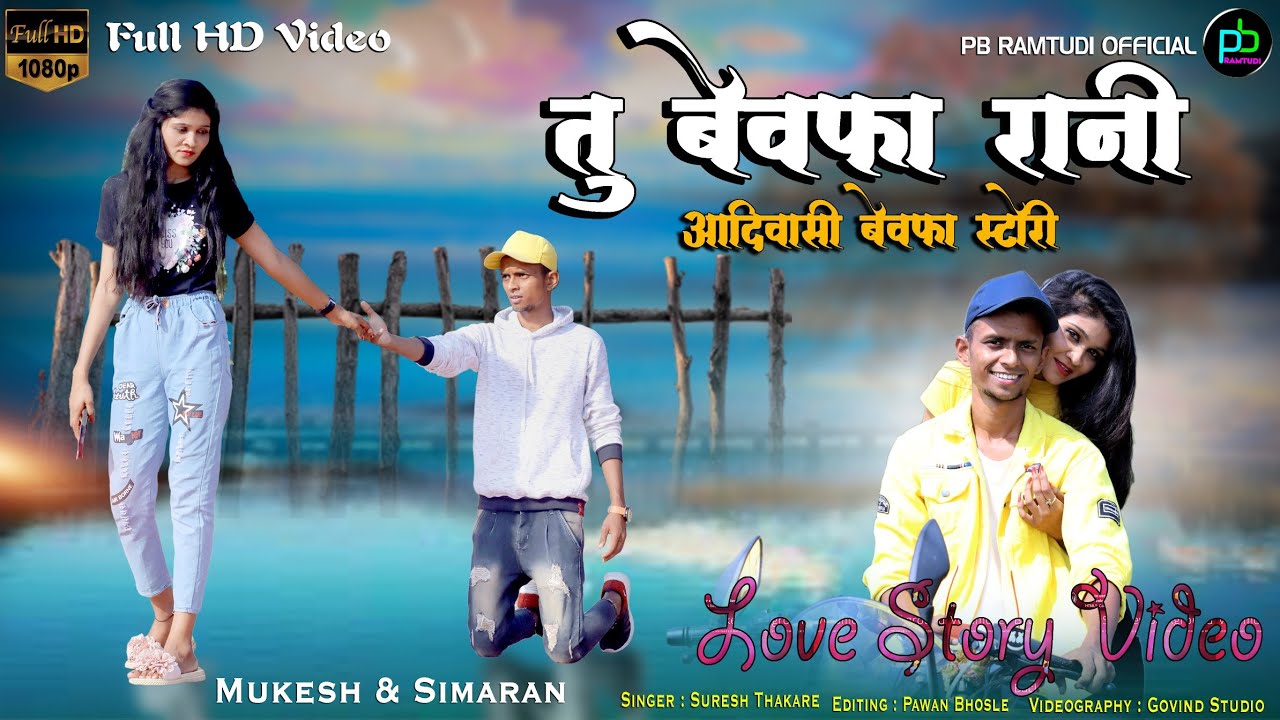 Adivasi Bewafa Video_तु  बेवफा रानी_Adivasi Boy  Mukesh_Singer Suresh Thakare