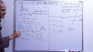 رياضيات الثاني متوسط/الفصل الخامس/الهندسة والقياس/المحاضرة 1