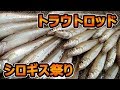 【強烈】シロギスのファイトがすご過ぎる!『トラウトロッドで波打ち際の攻防!』