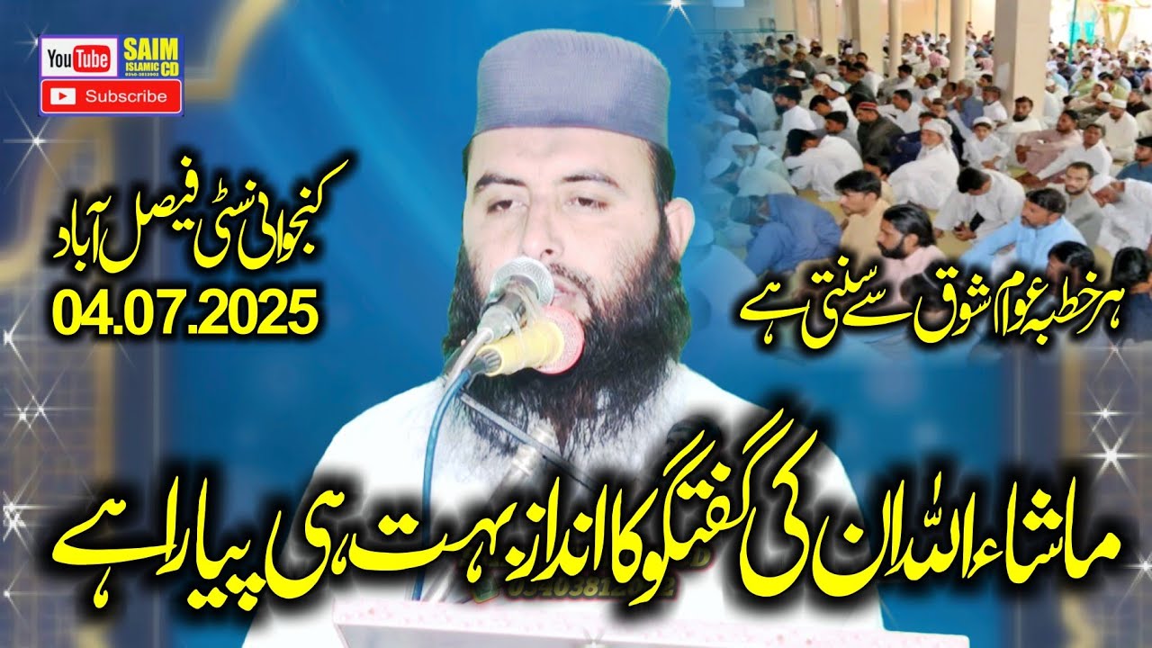 Molana Qari Javeed Hamid Topic Difa e Shaba or Alhi Bait 2025 | Saim Islamic CD